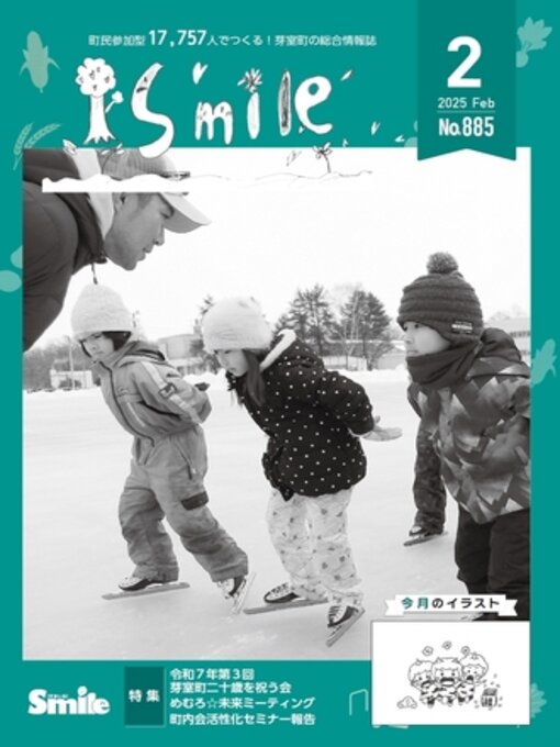 Title details for 広報すまいる 2025年2月号 by 芽室町 - Available